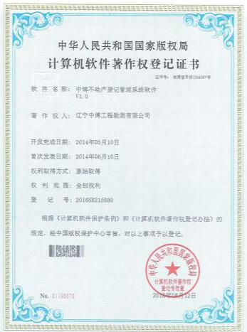不动产登记管理系统软件