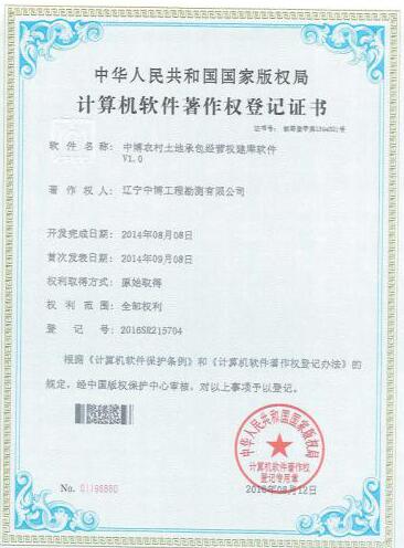 农村土地承包经营权建库软件