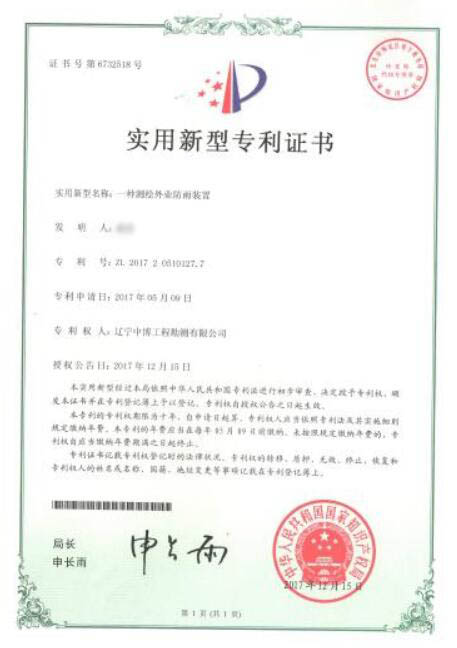 测绘外业防雨装置