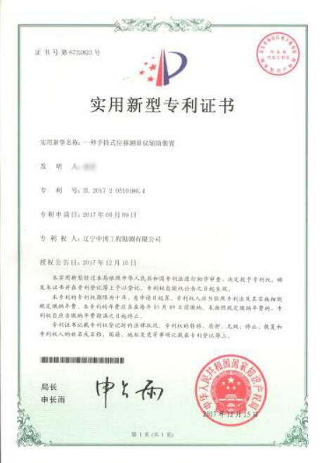 手持式位移测量仪辅助装置